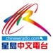 星島中文電台 - KVTO Logo