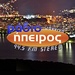 Ράδιο Ήπειρος 94,5 FM Logo